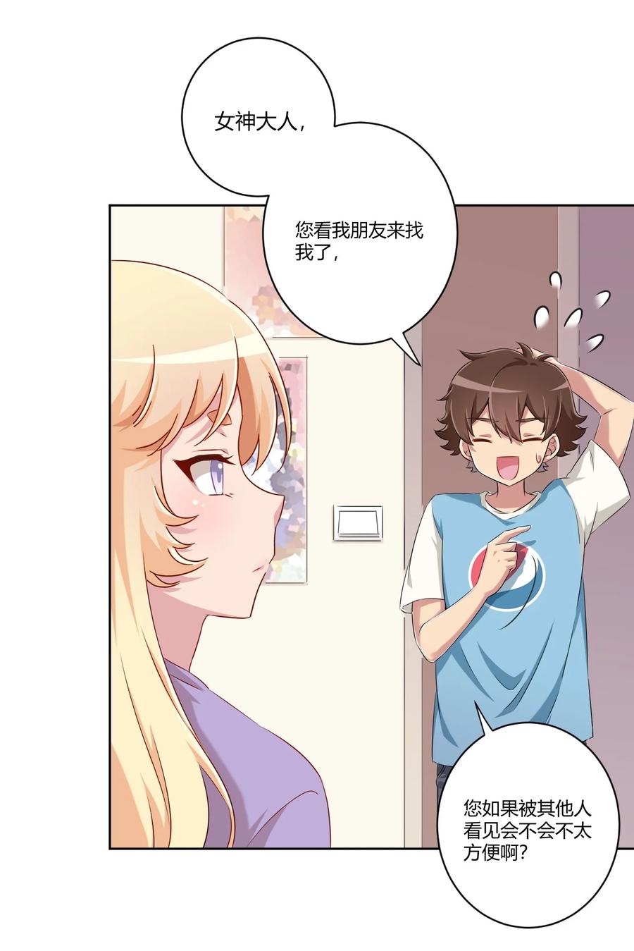 神赐予我这种尴尬的超能力究竟有什么用？ - 057 她是汝的女朋友？ - 第36张图