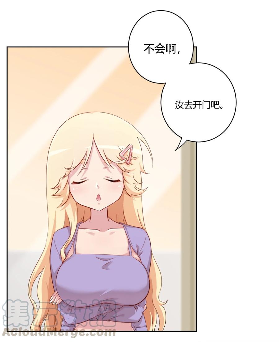 神赐予我这种尴尬的超能力究竟有什么用？ - 057 她是汝的女朋友？ - 第37张图