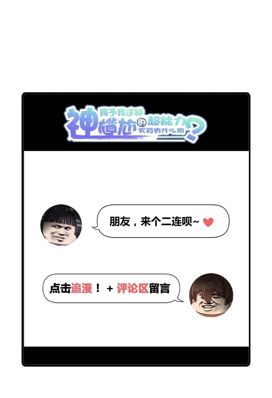 神赐予我这种尴尬的超能力究竟有什么用？ - 057 她是汝的女朋友？ - 第45张图