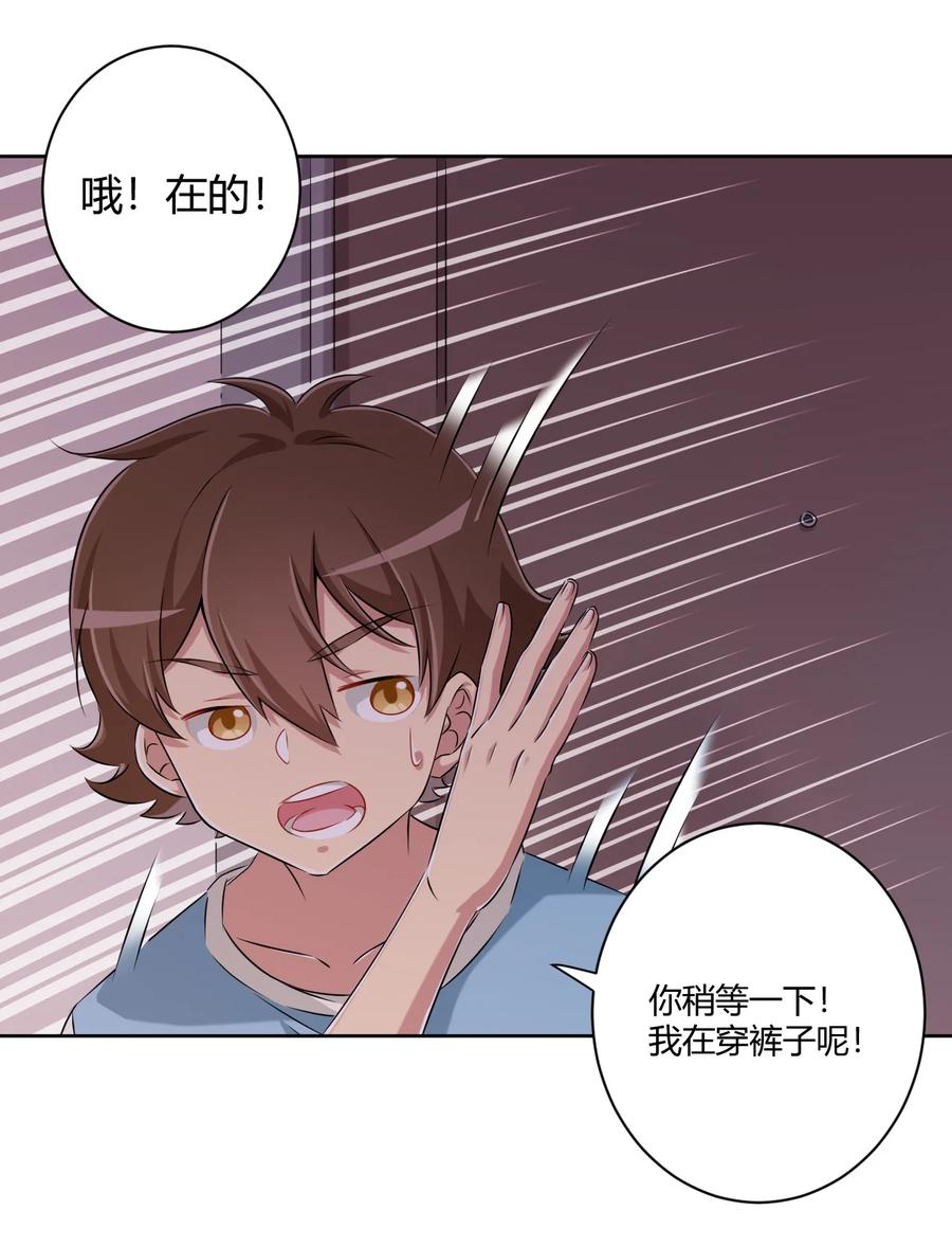 神赐予我这种尴尬的超能力究竟有什么用？ - 057 她是汝的女朋友？ - 第35张图