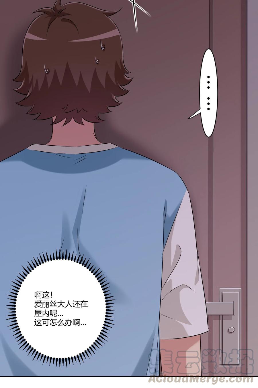 神赐予我这种尴尬的超能力究竟有什么用？ - 057 她是汝的女朋友？ - 第34张图