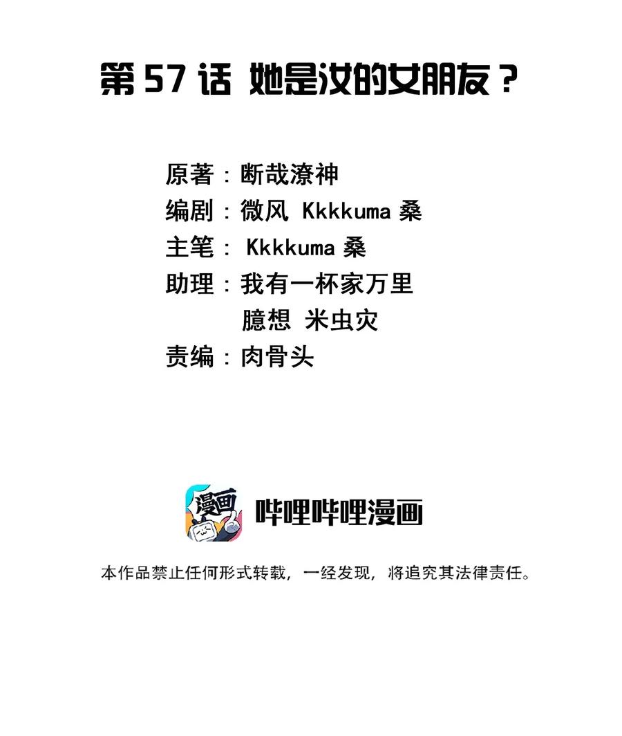 神赐予我这种尴尬的超能力究竟有什么用？ - 057 她是汝的女朋友？ - 第2张图