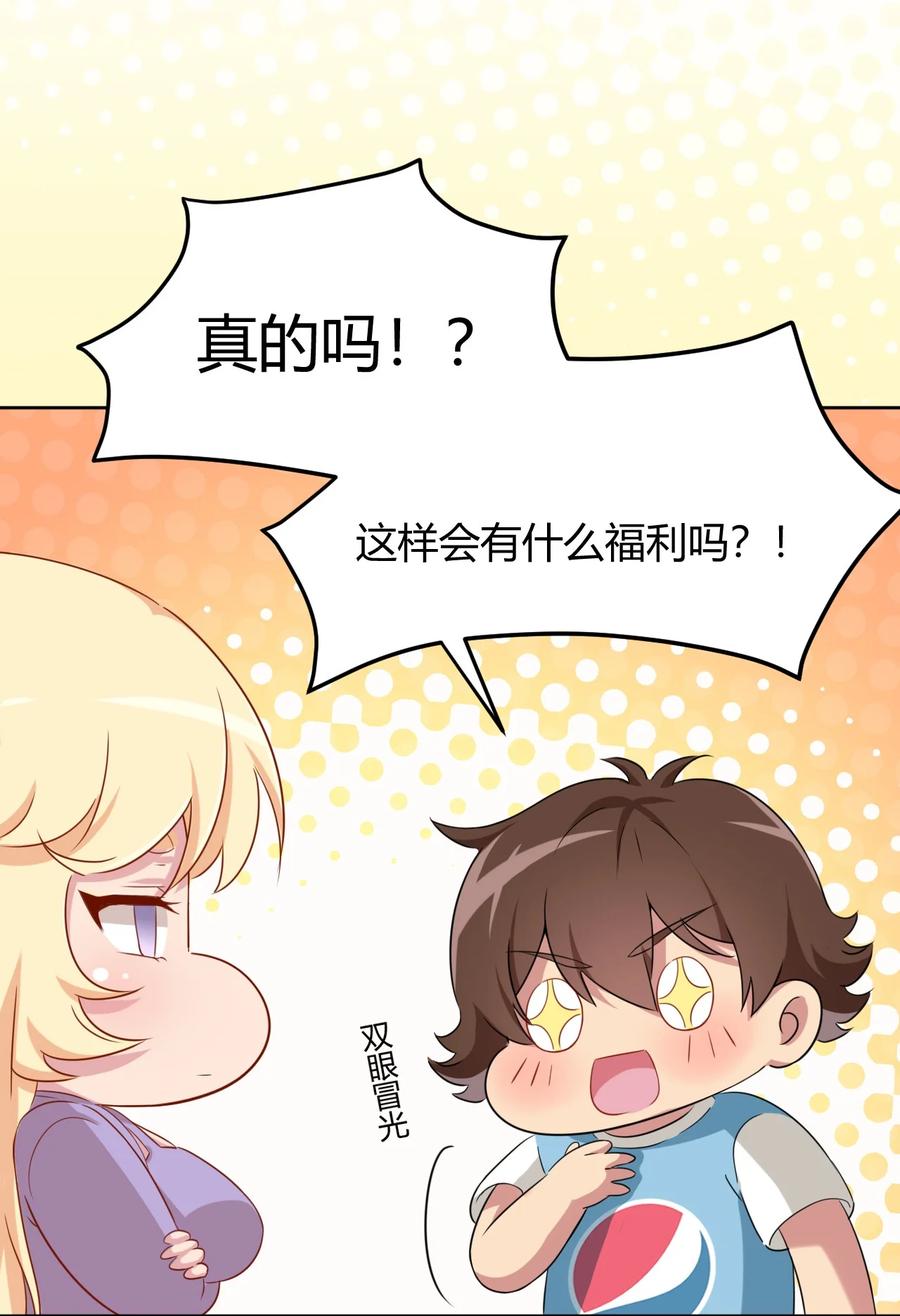 神赐予我这种尴尬的超能力究竟有什么用？ - 057 她是汝的女朋友？ - 第8张图