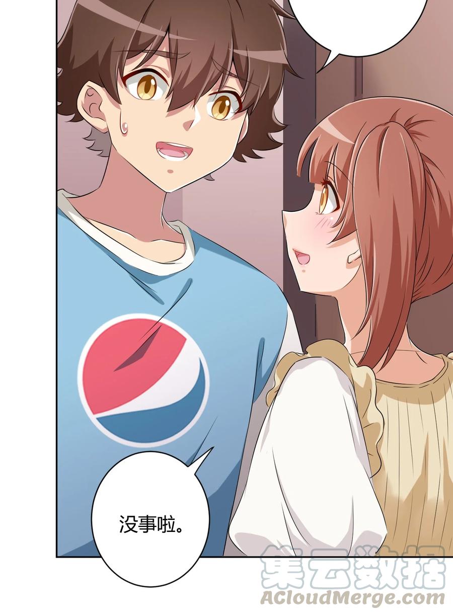 神赐予我这种尴尬的超能力究竟有什么用？ - 057 她是汝的女朋友？ - 第40张图