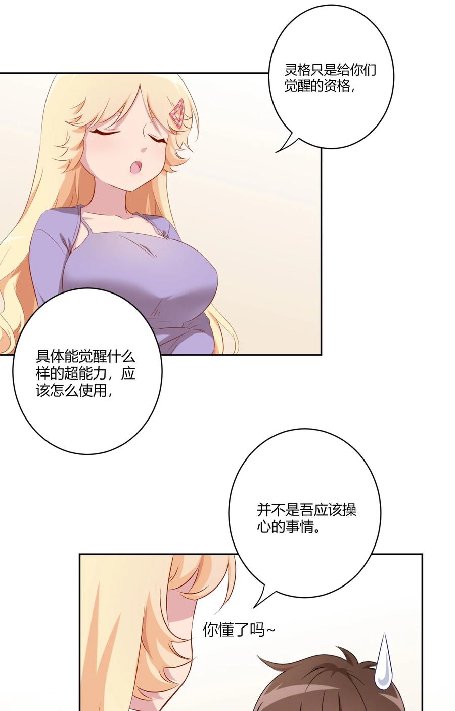 神赐予我这种尴尬的超能力究竟有什么用？ - 057 她是汝的女朋友？ - 第23张图