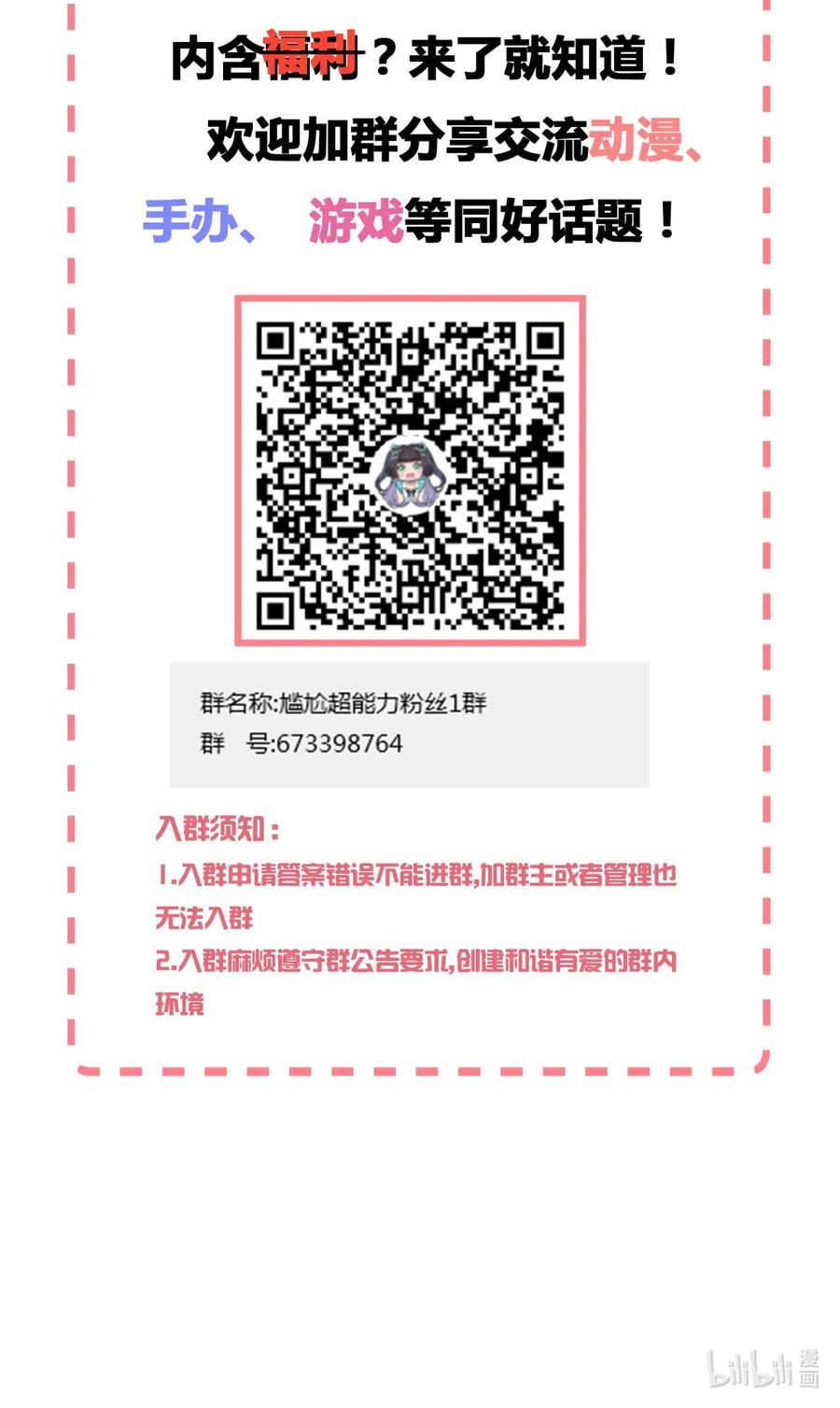 神赐予我这种尴尬的超能力究竟有什么用？ - 057 她是汝的女朋友？ - 第47张图