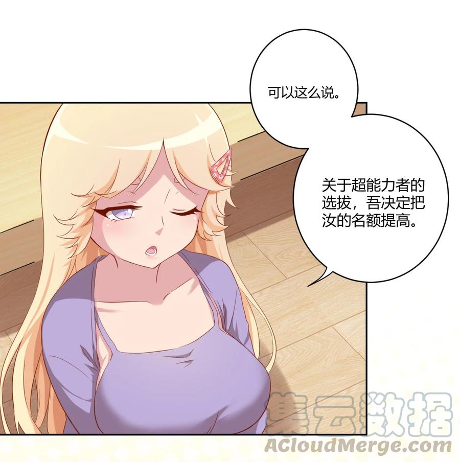 神赐予我这种尴尬的超能力究竟有什么用？ - 057 她是汝的女朋友？ - 第7张图