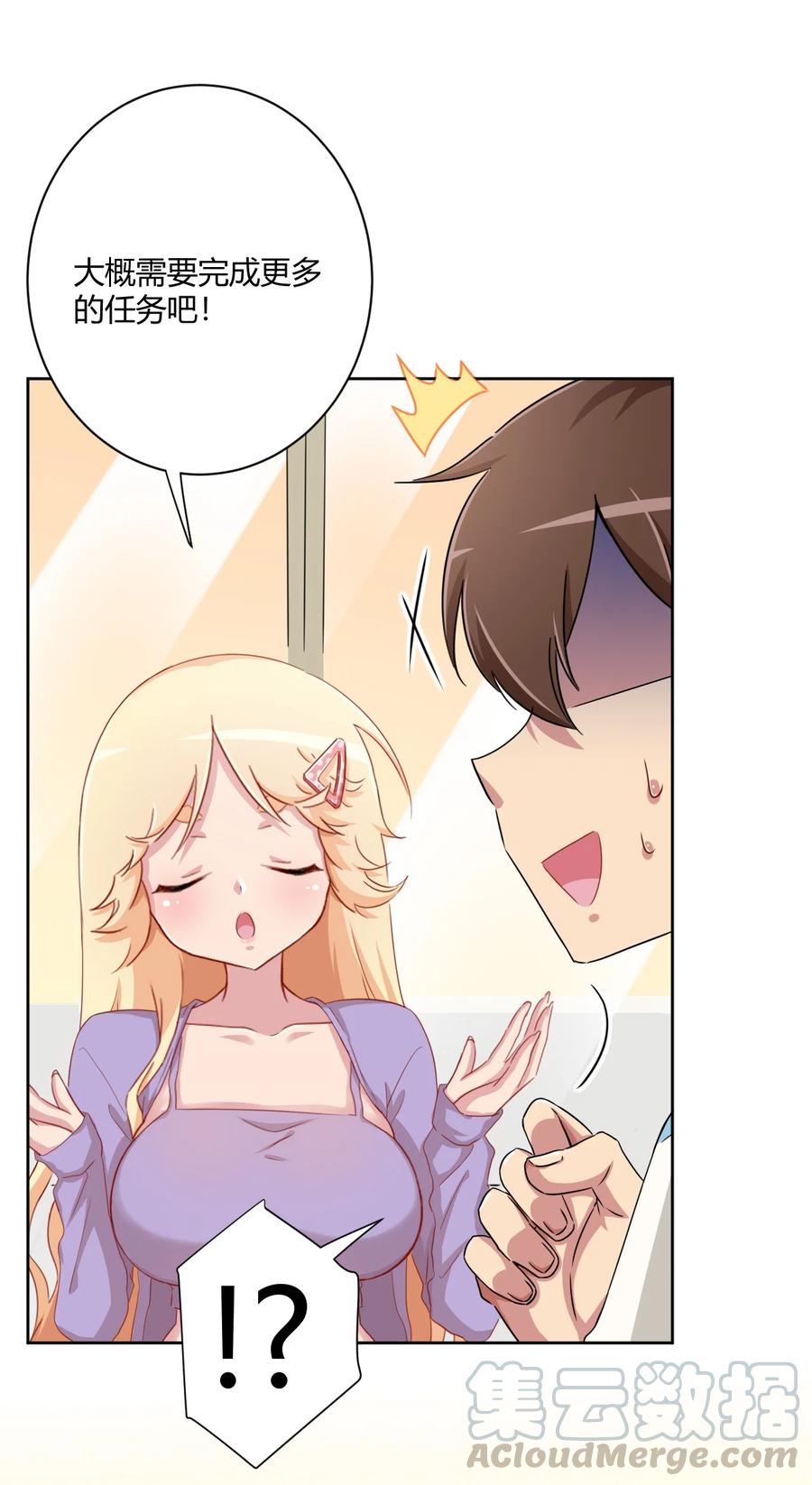 神赐予我这种尴尬的超能力究竟有什么用？ - 057 她是汝的女朋友？ - 第10张图