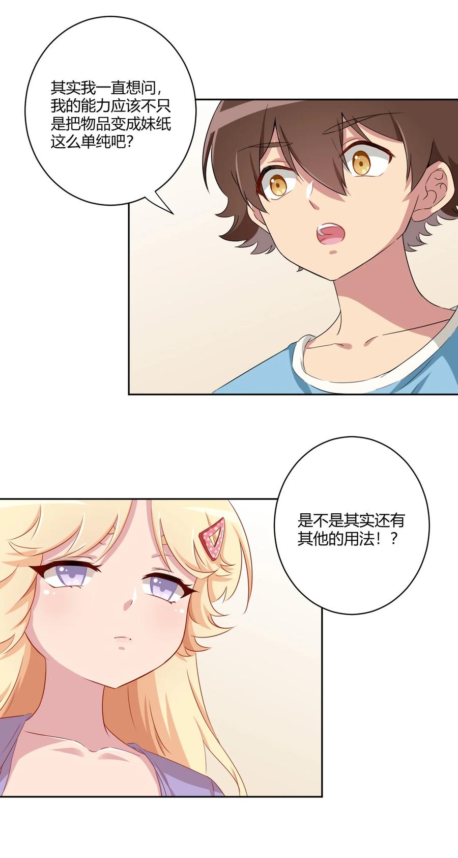 神赐予我这种尴尬的超能力究竟有什么用？ - 057 她是汝的女朋友？ - 第14张图