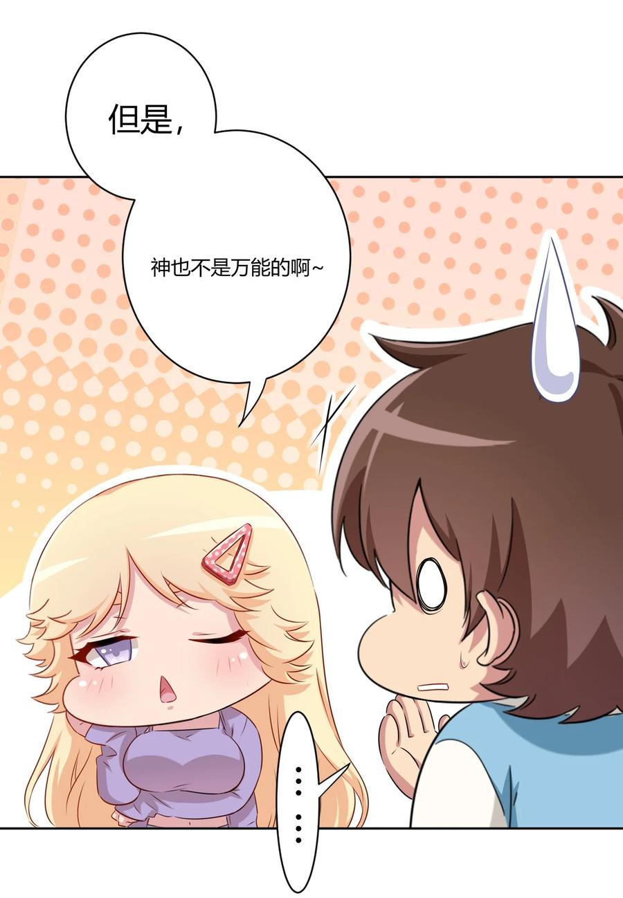 神赐予我这种尴尬的超能力究竟有什么用？ - 057 她是汝的女朋友？ - 第17张图