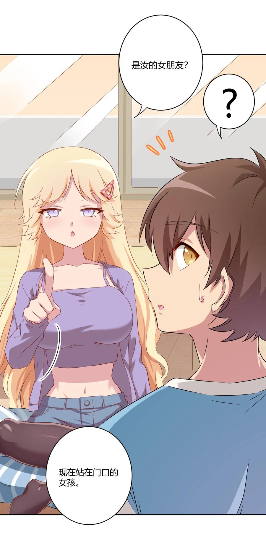 神赐予我这种尴尬的超能力究竟有什么用？ - 057 她是汝的女朋友？ - 第26张图