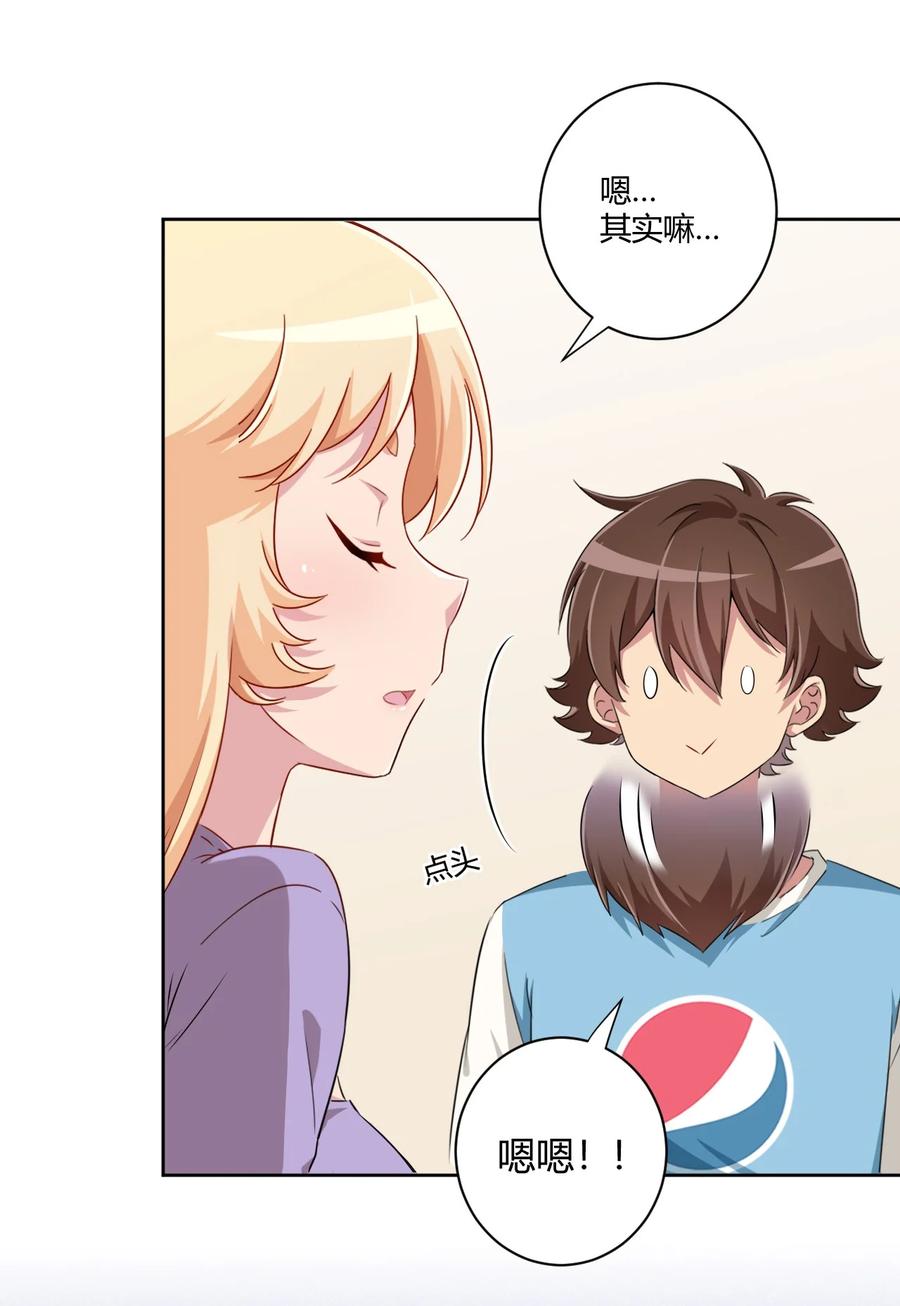 神赐予我这种尴尬的超能力究竟有什么用？ - 057 她是汝的女朋友？ - 第15张图