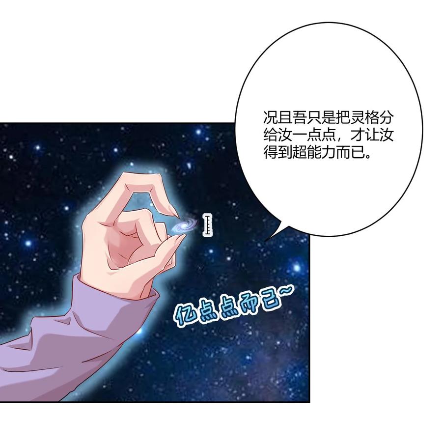 神赐予我这种尴尬的超能力究竟有什么用？ - 057 她是汝的女朋友？ - 第18张图