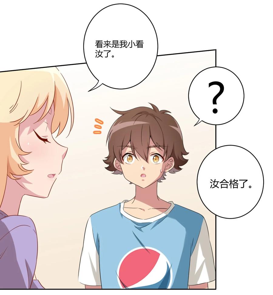 神赐予我这种尴尬的超能力究竟有什么用？ - 057 她是汝的女朋友？ - 第5张图