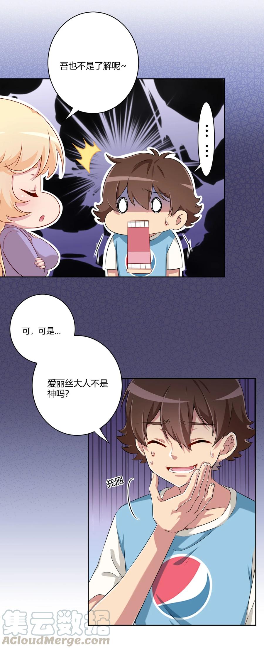 神赐予我这种尴尬的超能力究竟有什么用？ - 057 她是汝的女朋友？ - 第16张图