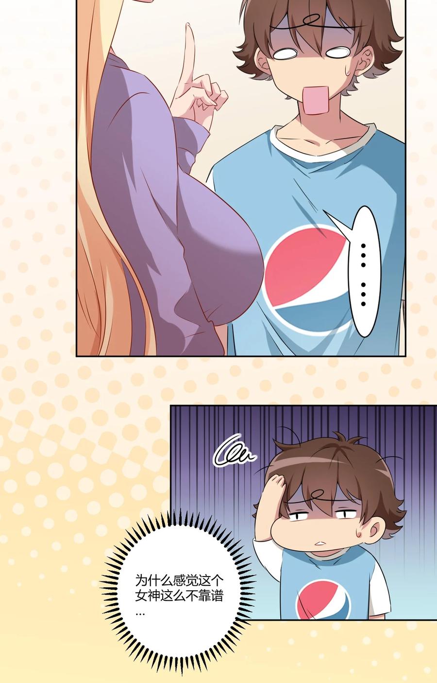 神赐予我这种尴尬的超能力究竟有什么用？ - 057 她是汝的女朋友？ - 第24张图