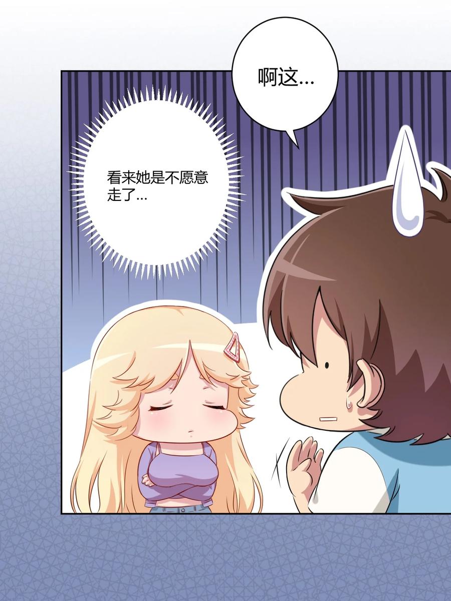 神赐予我这种尴尬的超能力究竟有什么用？ - 057 她是汝的女朋友？ - 第38张图