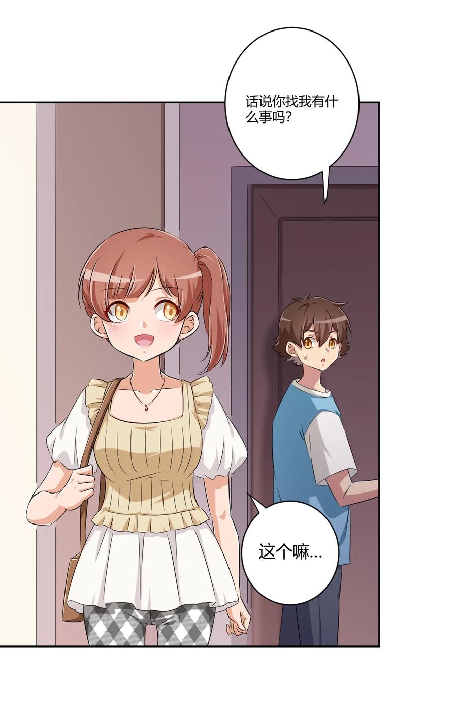 神赐予我这种尴尬的超能力究竟有什么用？ - 057 她是汝的女朋友？ - 第41张图