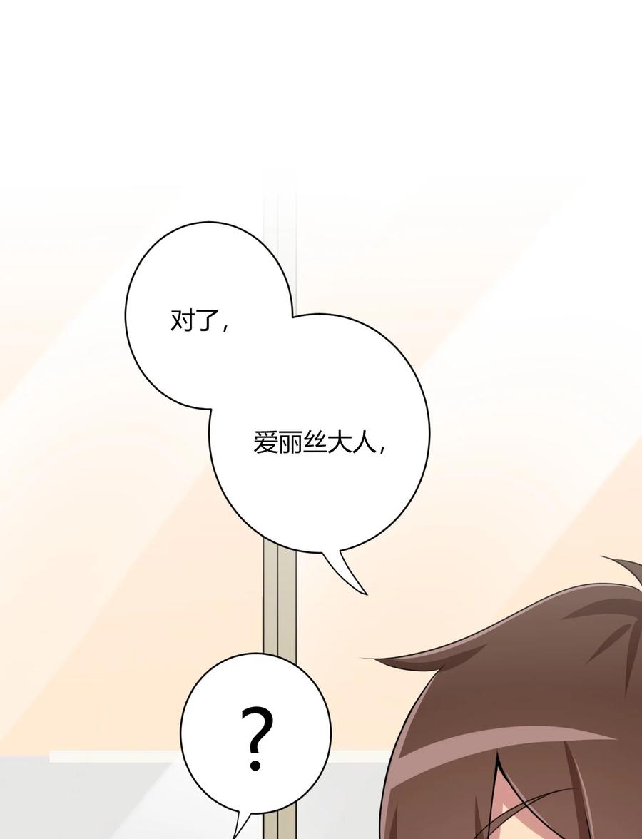 神赐予我这种尴尬的超能力究竟有什么用？ - 057 她是汝的女朋友？ - 第12张图