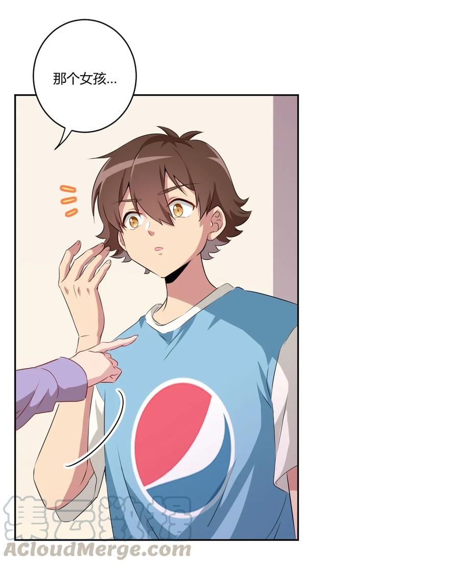 神赐予我这种尴尬的超能力究竟有什么用？ - 057 她是汝的女朋友？ - 第25张图