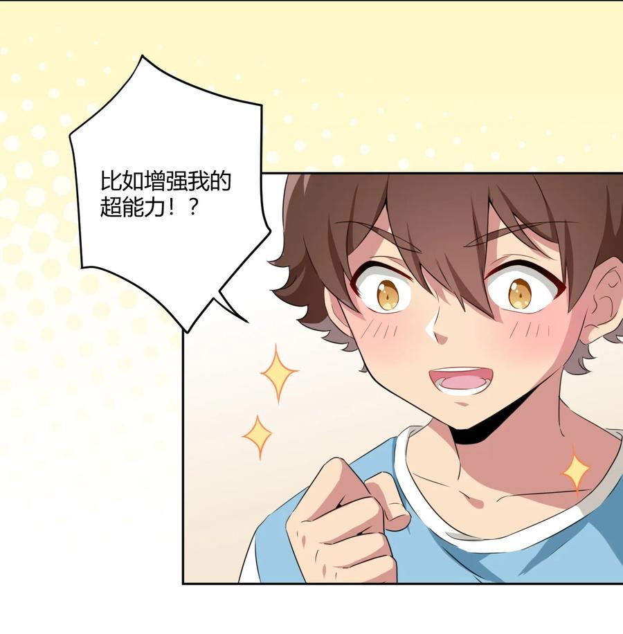 神赐予我这种尴尬的超能力究竟有什么用？ - 057 她是汝的女朋友？ - 第9张图