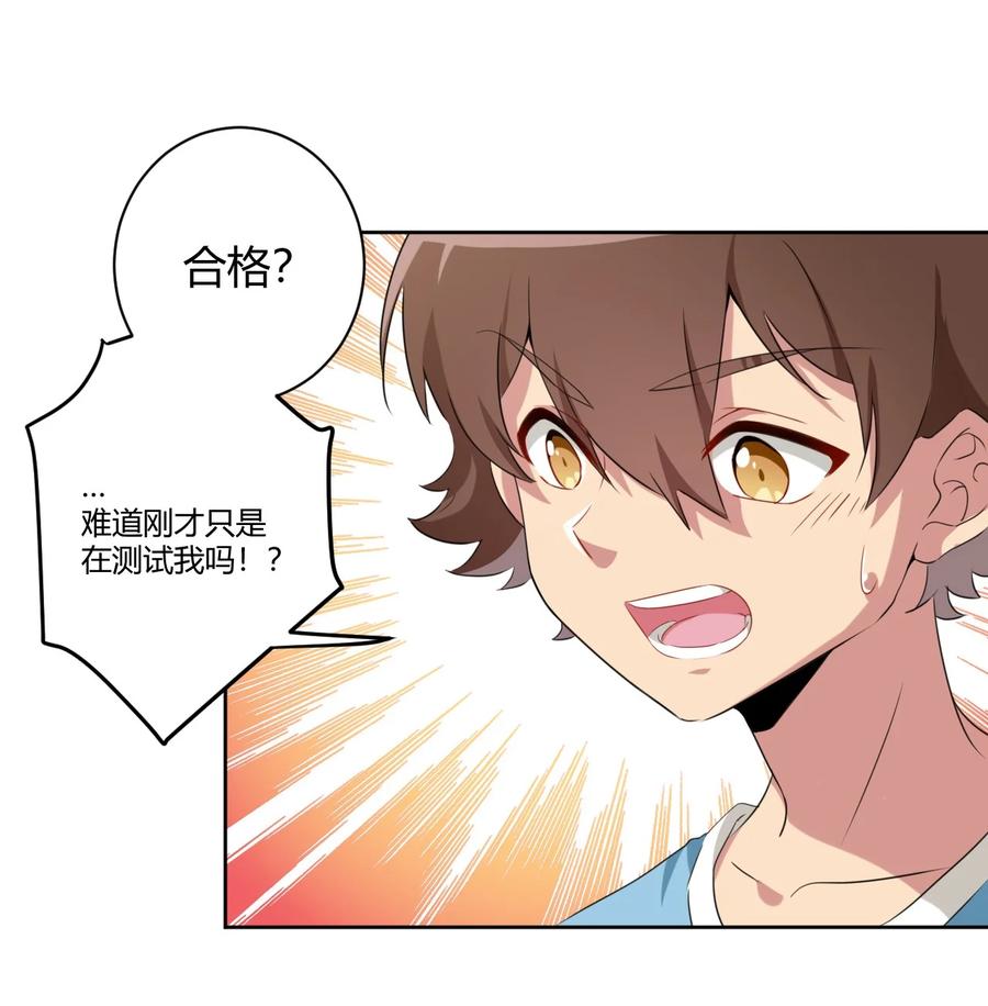 神赐予我这种尴尬的超能力究竟有什么用？ - 057 她是汝的女朋友？ - 第6张图