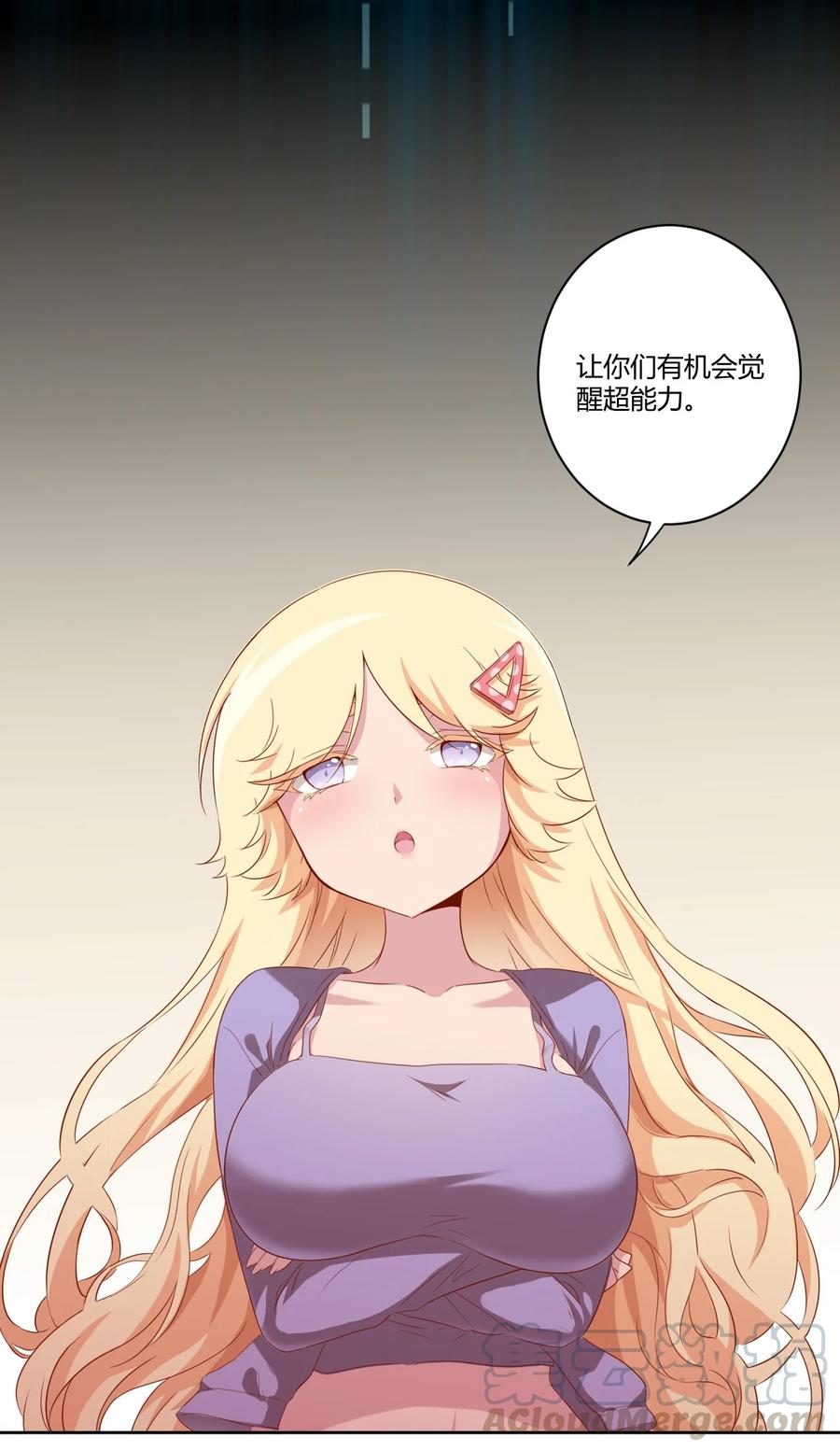 神赐予我这种尴尬的超能力究竟有什么用？ - 057 她是汝的女朋友？ - 第22张图