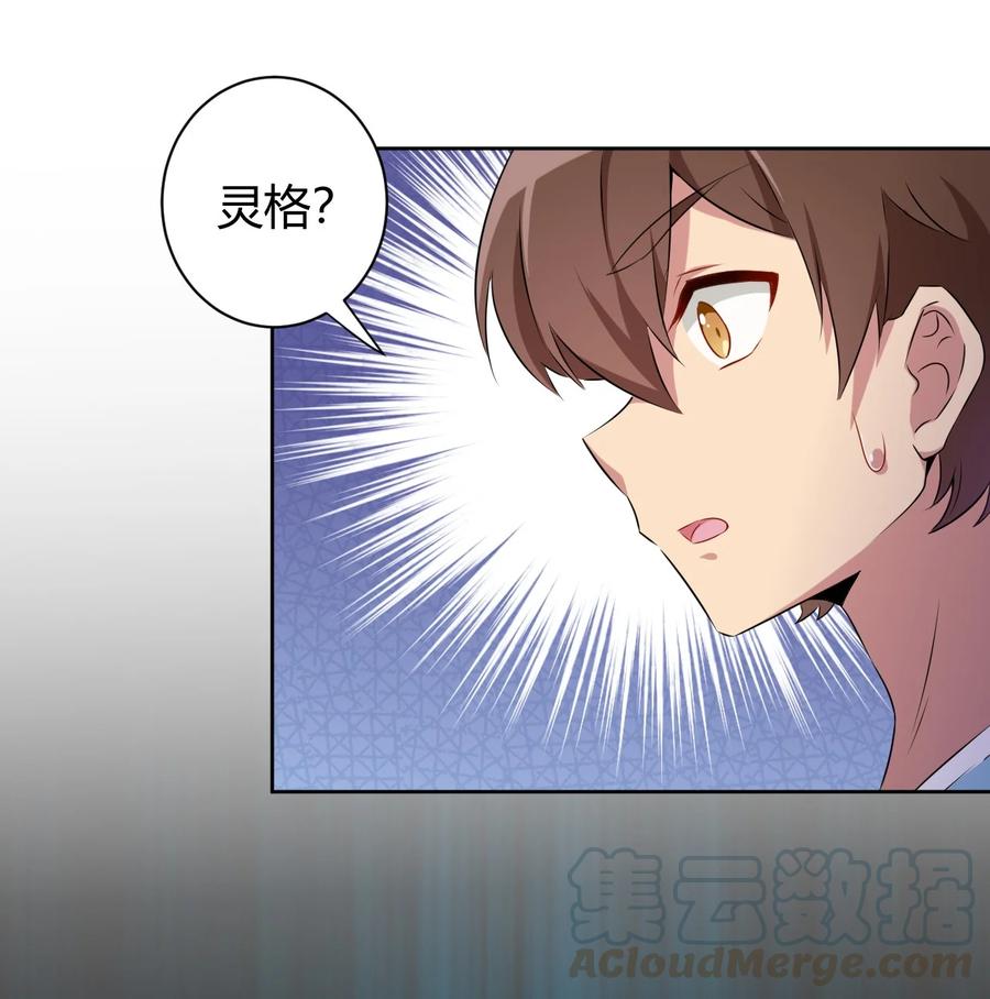 神赐予我这种尴尬的超能力究竟有什么用？ - 057 她是汝的女朋友？ - 第19张图