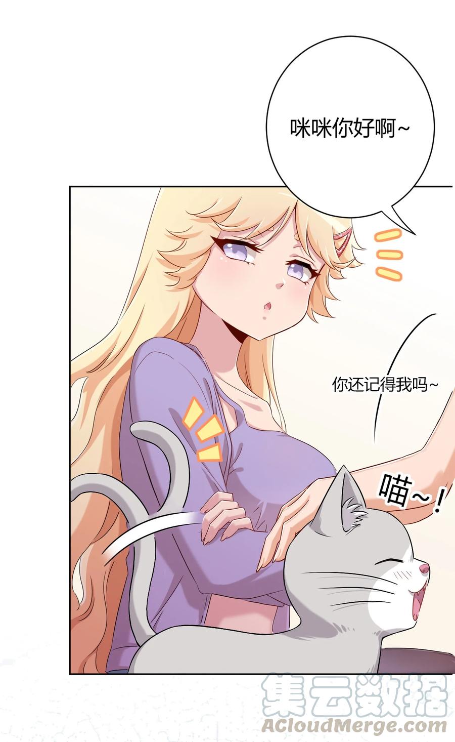 神赐予我这种尴尬的超能力究竟有什么用？ - 058 她是我表妹！ - 第25张图