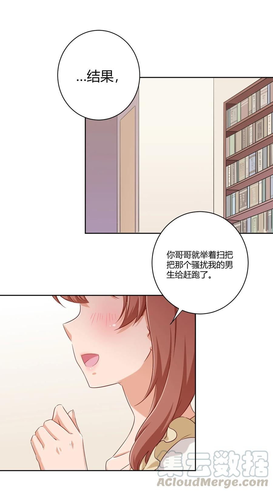 神赐予我这种尴尬的超能力究竟有什么用？ - 058 她是我表妹！ - 第35张图