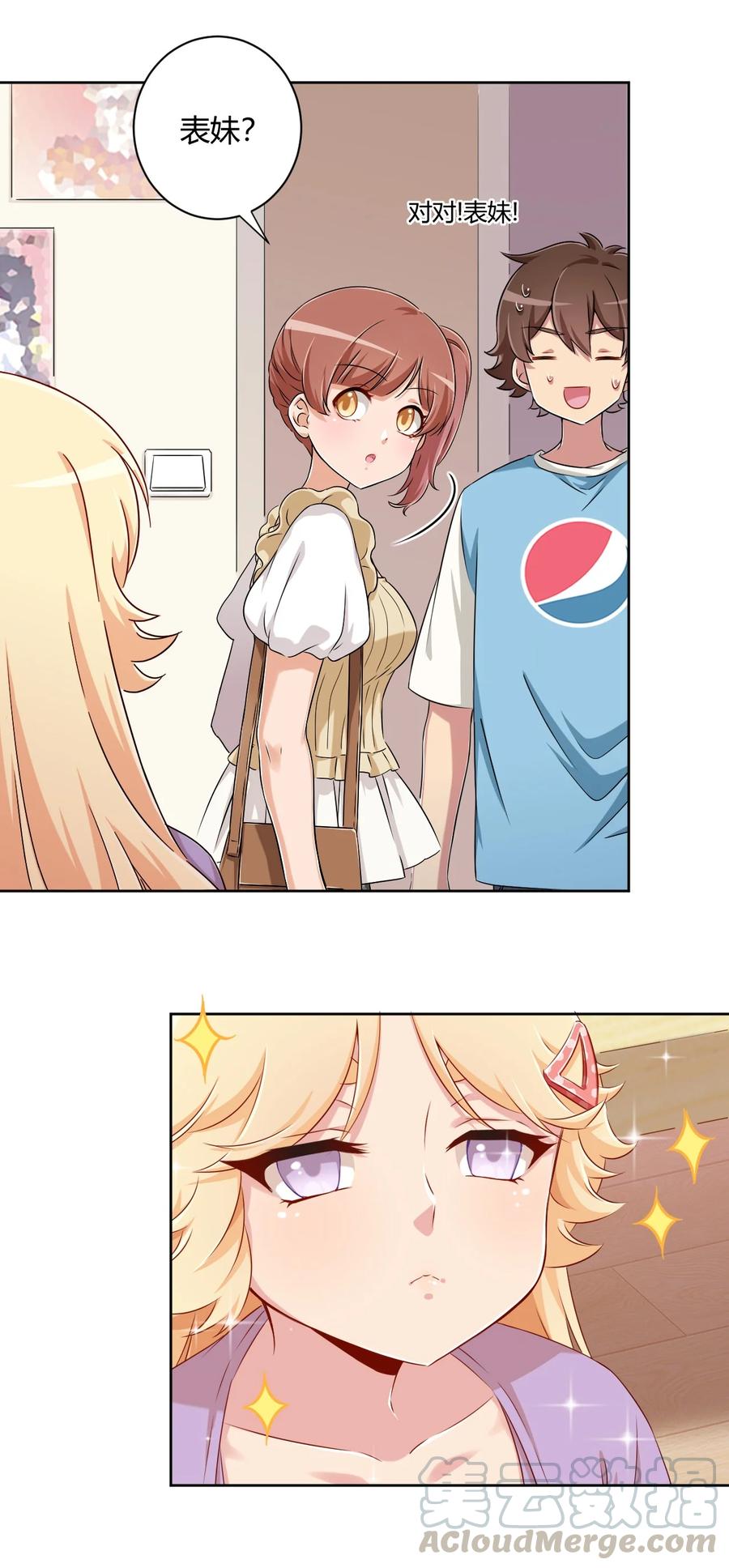 神赐予我这种尴尬的超能力究竟有什么用？ - 058 她是我表妹！ - 第13张图