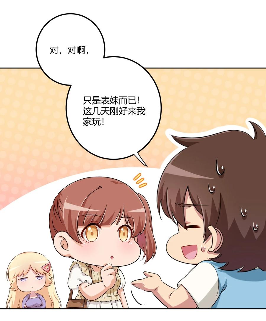 神赐予我这种尴尬的超能力究竟有什么用？ - 058 她是我表妹！ - 第12张图