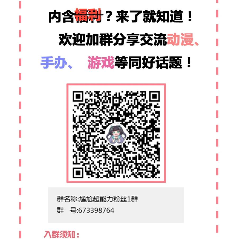 神赐予我这种尴尬的超能力究竟有什么用？ - 058 她是我表妹！ - 第42张图
