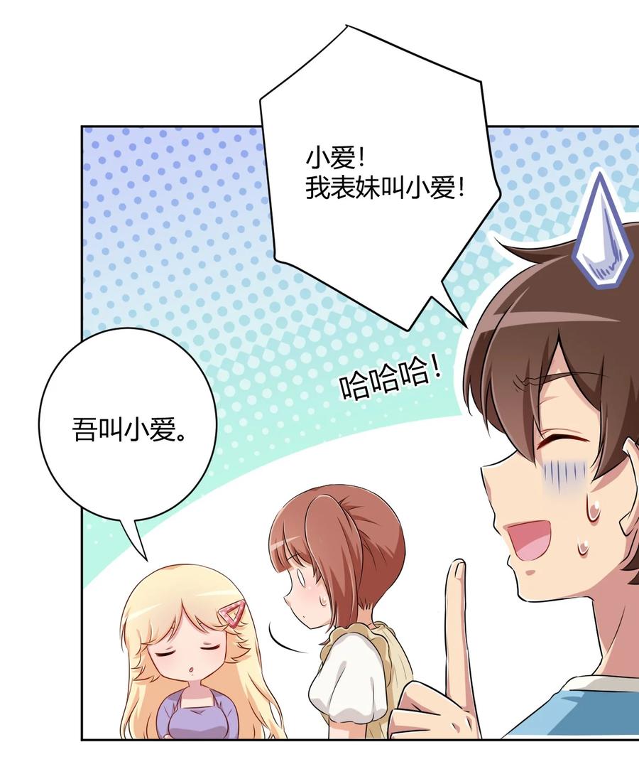 神赐予我这种尴尬的超能力究竟有什么用？ - 058 她是我表妹！ - 第18张图