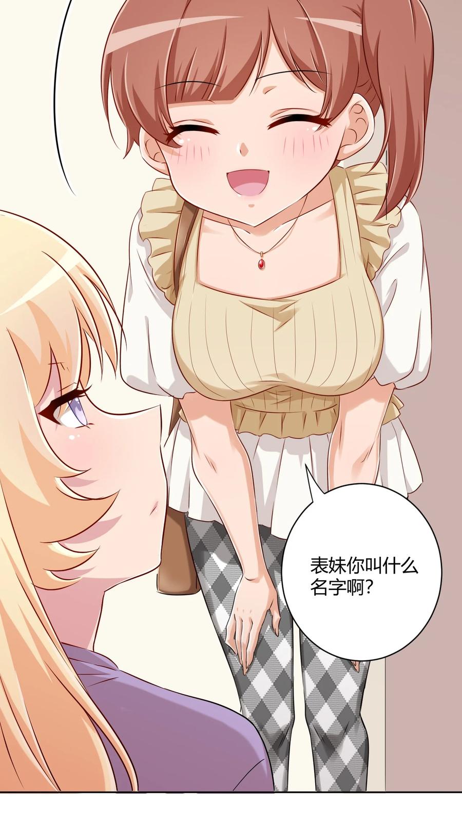 神赐予我这种尴尬的超能力究竟有什么用？ - 058 她是我表妹！ - 第16张图