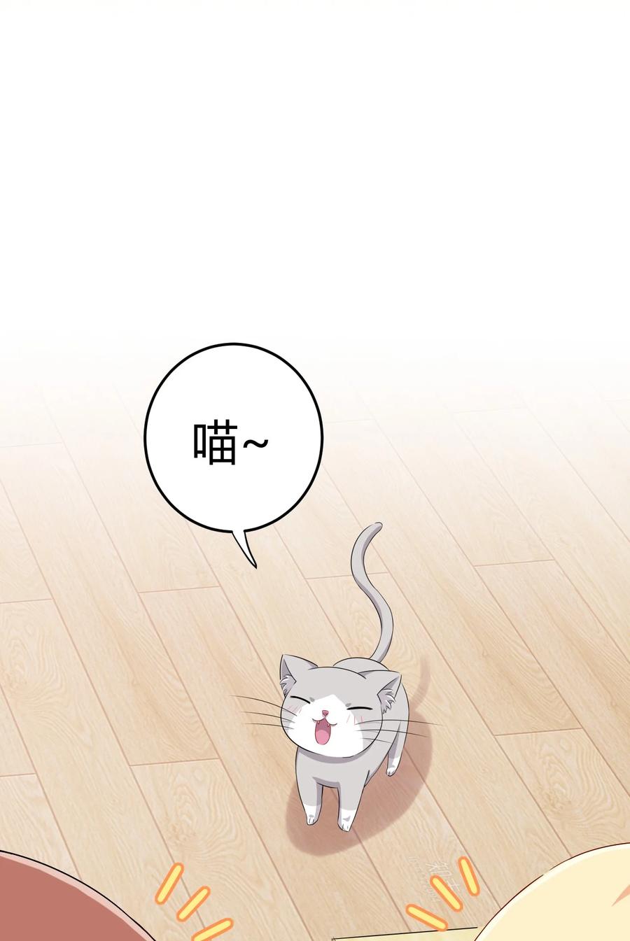 神赐予我这种尴尬的超能力究竟有什么用？ - 058 她是我表妹！ - 第22张图