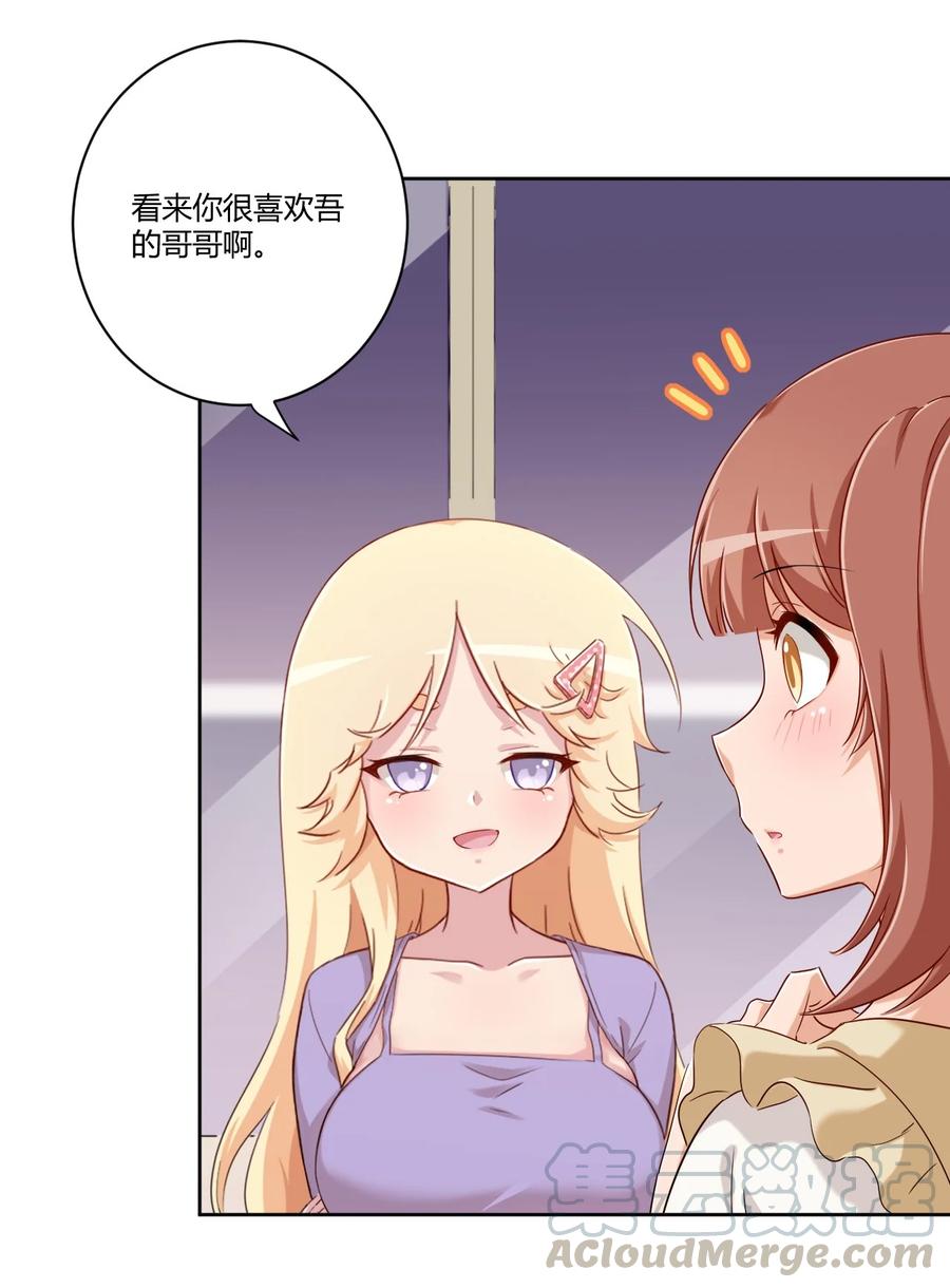 神赐予我这种尴尬的超能力究竟有什么用？ - 058 她是我表妹！ - 第37张图