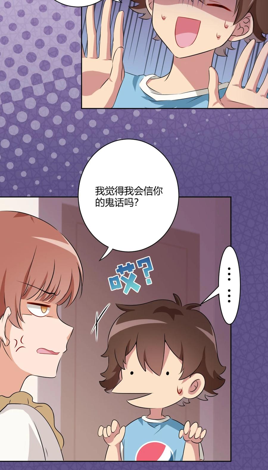 神赐予我这种尴尬的超能力究竟有什么用？ - 058 她是我表妹！ - 第10张图