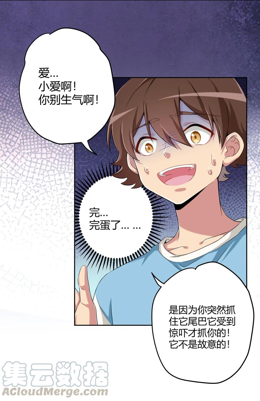 神赐予我这种尴尬的超能力究竟有什么用？ - 058 她是我表妹！ - 第31张图