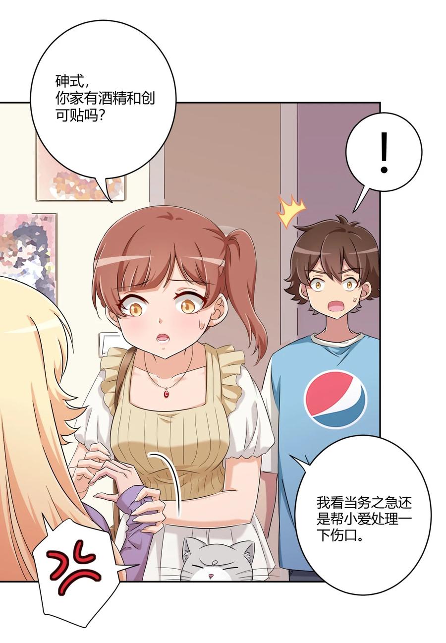 神赐予我这种尴尬的超能力究竟有什么用？ - 058 她是我表妹！ - 第32张图