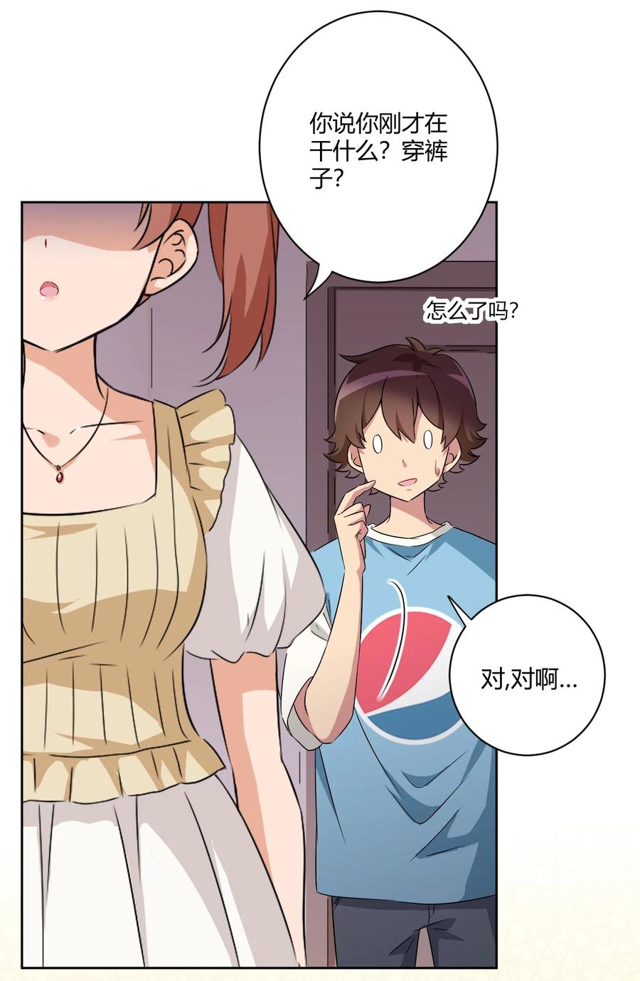 神赐予我这种尴尬的超能力究竟有什么用？ - 058 她是我表妹！ - 第6张图