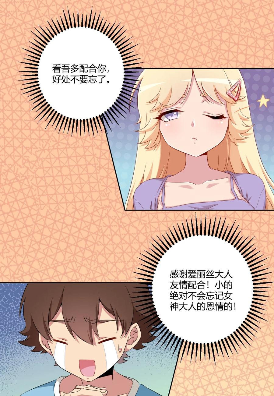 神赐予我这种尴尬的超能力究竟有什么用？ - 058 她是我表妹！ - 第20张图