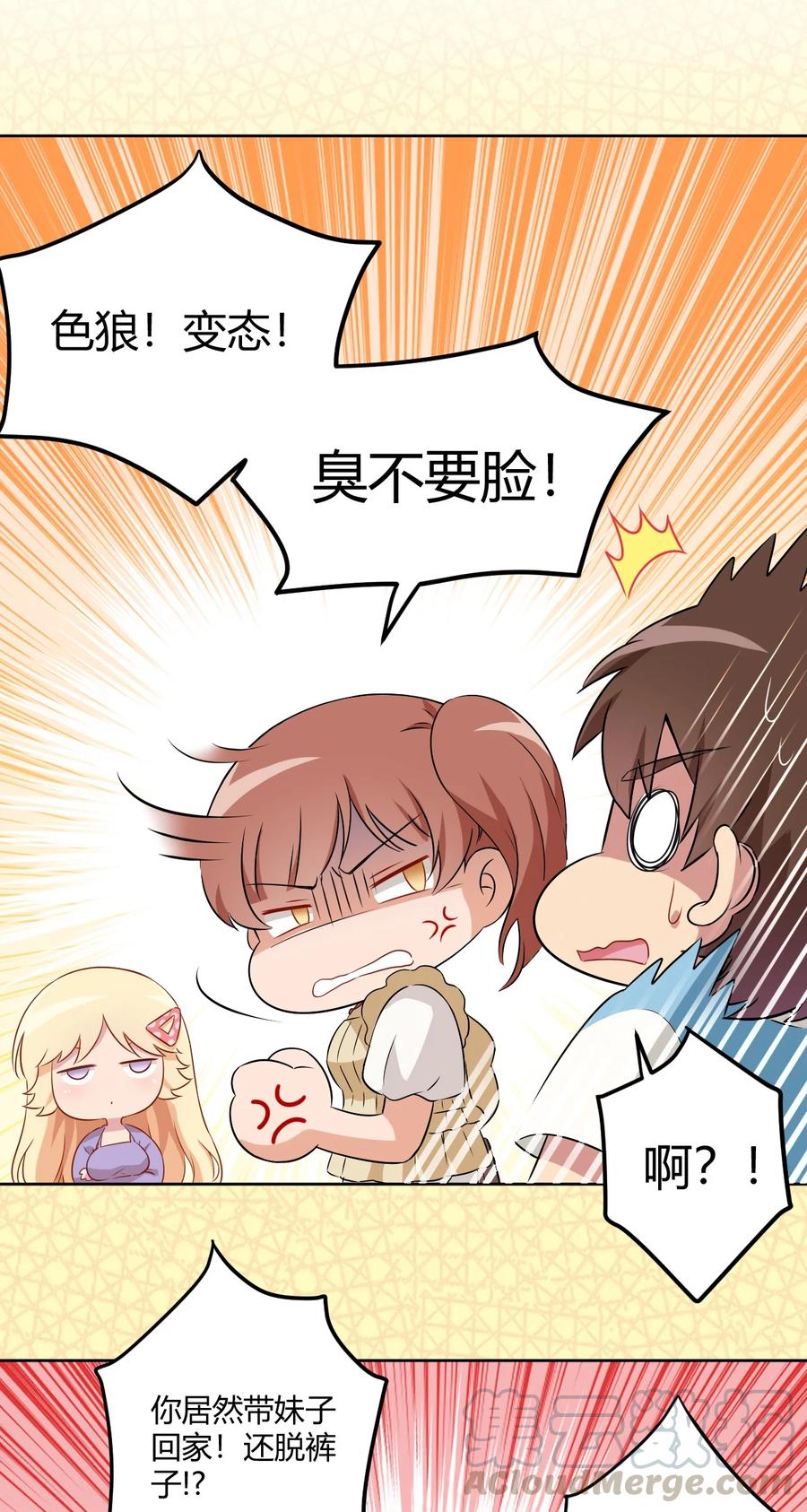 神赐予我这种尴尬的超能力究竟有什么用？ - 058 她是我表妹！ - 第7张图