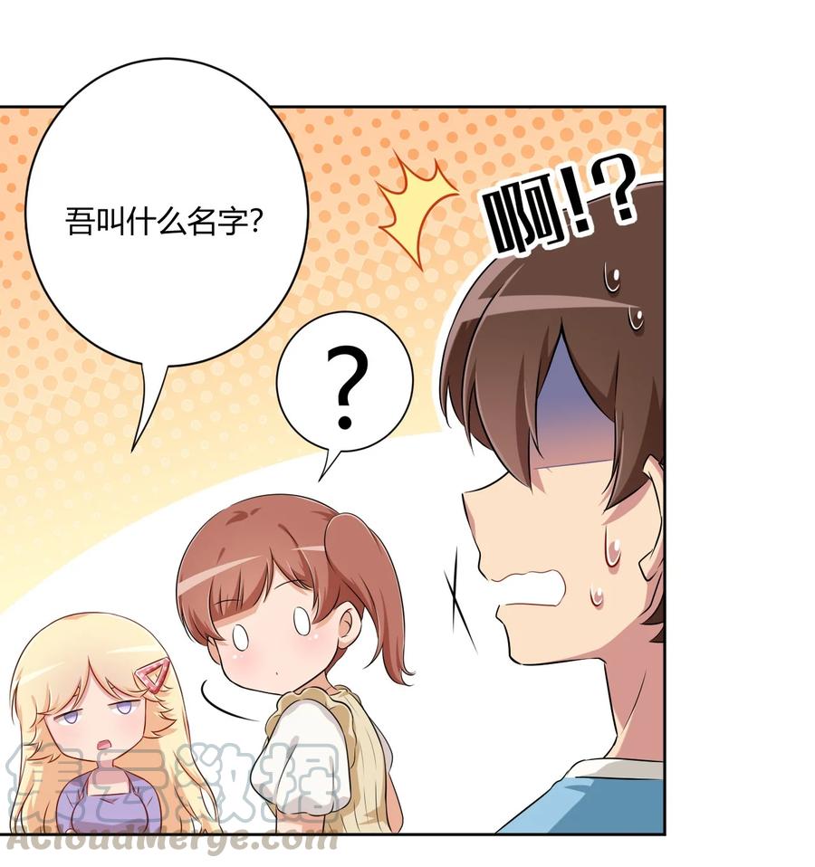 神赐予我这种尴尬的超能力究竟有什么用？ - 058 她是我表妹！ - 第17张图