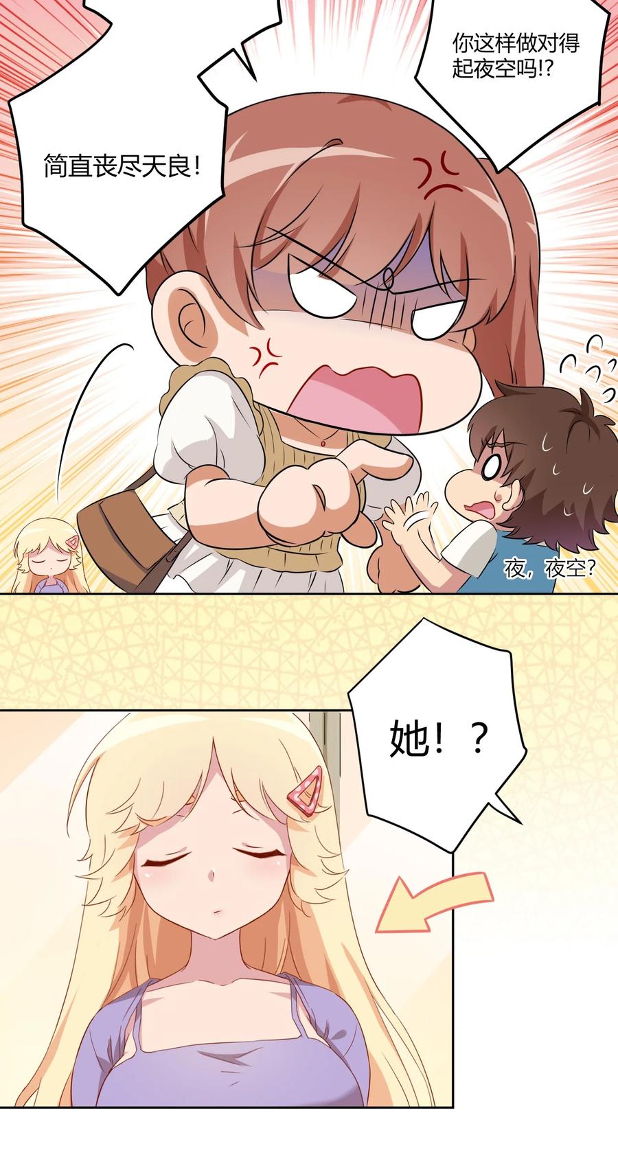 神赐予我这种尴尬的超能力究竟有什么用？ - 058 她是我表妹！ - 第8张图