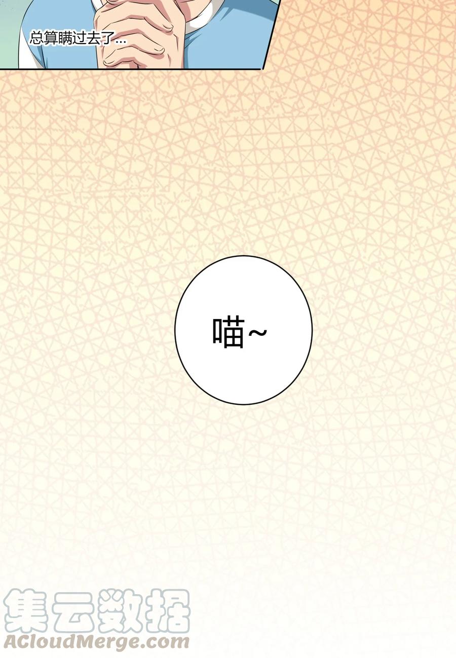 神赐予我这种尴尬的超能力究竟有什么用？ - 058 她是我表妹！ - 第21张图