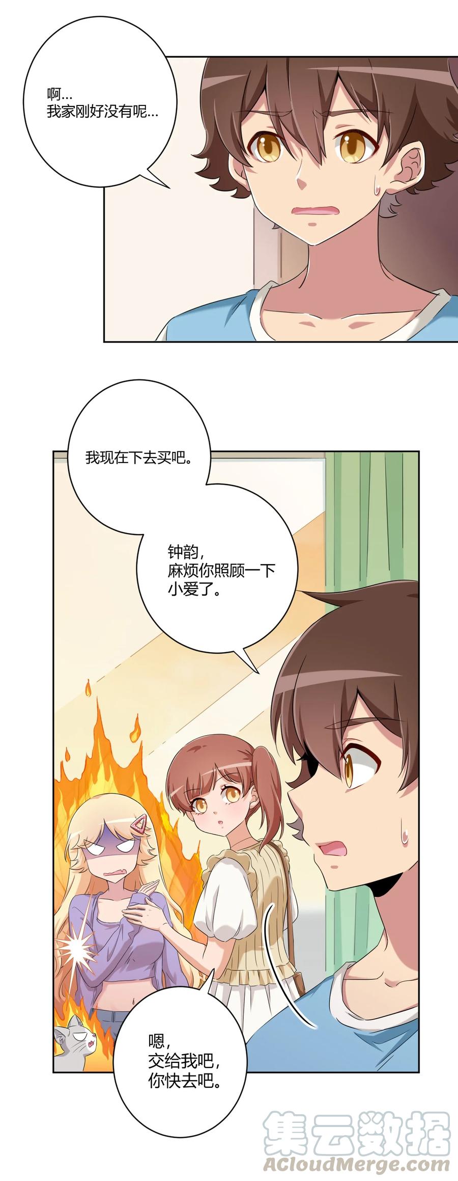 神赐予我这种尴尬的超能力究竟有什么用？ - 058 她是我表妹！ - 第33张图