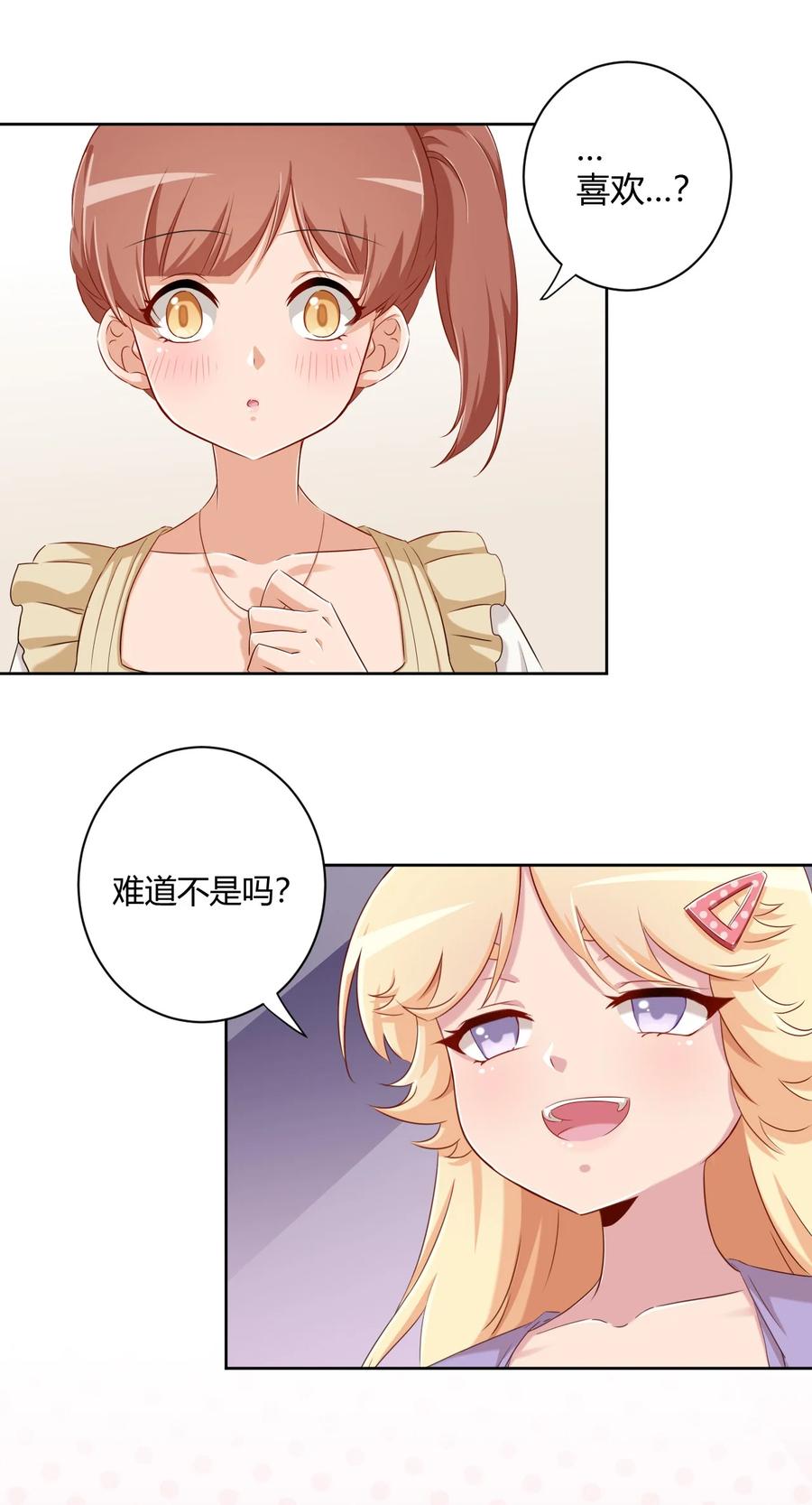 神赐予我这种尴尬的超能力究竟有什么用？ - 058 她是我表妹！ - 第38张图