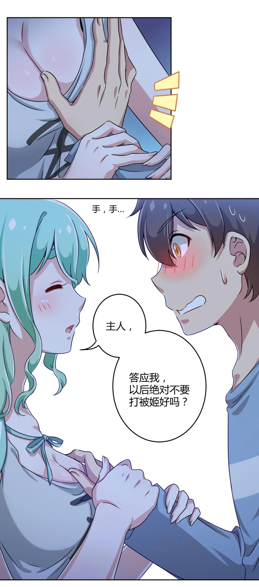 神赐予我这种尴尬的超能力究竟有什么用？ - 006 这还让人怎么睡得着啊 - 第26张图