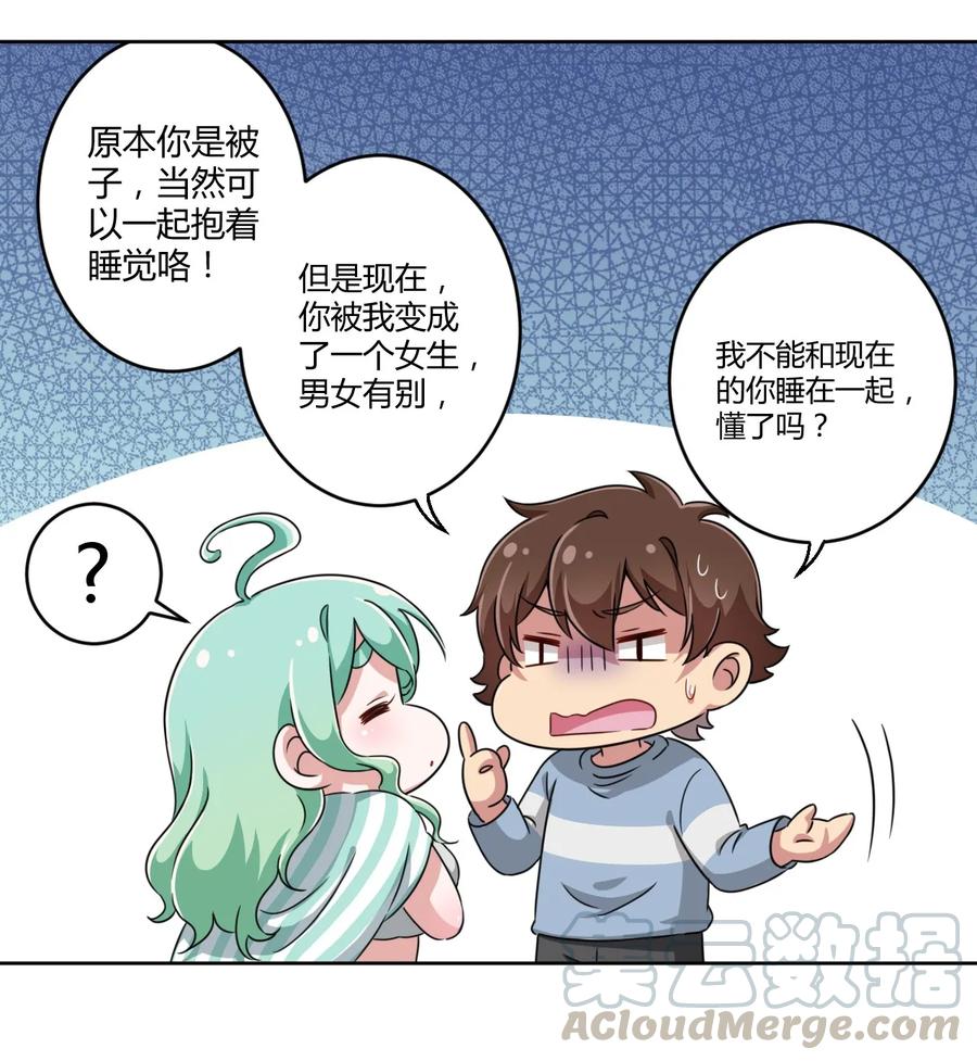 神赐予我这种尴尬的超能力究竟有什么用？ - 006 这还让人怎么睡得着啊 - 第16张图